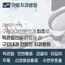 아림치과병원 | 강남치과 아림치과병원 편안한 분위기가 인상적