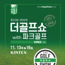 마이스정보사이트 - 제22회 더골프쇼 KOREA 시즌3 이미지
