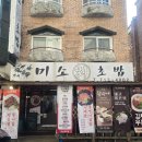 미소회초밥