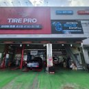 타이어프로 광교점 이미지