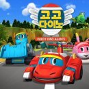 고고다이노 이미지