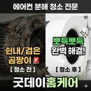 메타시스템 | 동탄 메타폴리스 시스템에어컨 청소 | 쉰내·곰팡이 완전 분해 후기 (5대 작업)