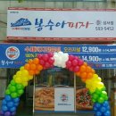 봉수아피자(성서점) 이미지