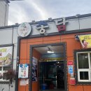 [진주 송담산삼약초백숙] 보약같은 삼계탕이 맛있는 상대동 맛집 추천