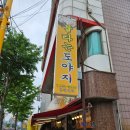불타는도야지 이미지