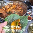 해변곰장어 | ​부산 기장 여행 필수 코스, 기장 곰장어 맛집 '기장 해변짚불곰장어' 후기