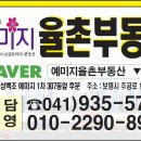 예미지율촌공인중개사사무소 이미지