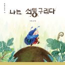 작지만 커다란 이야기