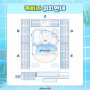 형곡D/C마트 | 2026년 당진 아마존파크 카바나 위치 꿀팁! A·B·C·D·E존 장, 단점