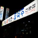 백운칡냉면 이미지