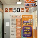 으뜸50안경 계양구청점 이미지