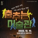 춤추는 미술관 이미지