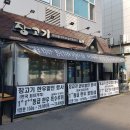 장고기 | 봉화산역 고기 맛집 장고기 후기 숙주나물 조합 괜찮네