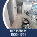 창이비인후과의원 | 대구 병원청소 개인 의원 오픈 마감 청소업체