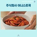 주식회사 어니스트