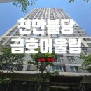 불당지구2(불무중) | 천안아파트경매 천안불당금호어울림 30B평형