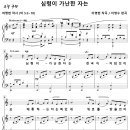 심령이 가난한 자는 / 산상보훈 (여명현 / 이영수) [수표교교회 최수진] 이미지