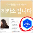케이스메이커 | 피드메이커결산 뷰티 2기 활동 총정리 방문자 수익 공개 지원해야 하는 이유
