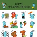 로에베 이미지