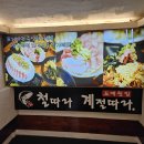 철계점횟집 이미지