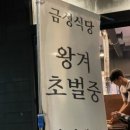 금성식당 이미지