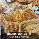 군자 | 당일생산 당일판매로 신선한 샌드위치 맛집, '비밀 베이커리 군자점' 방문후기🥖[군자 빵집]