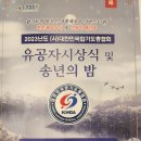 대한민국합기도총협회 유공자 시상식 중랑구 합기도,복싱,태권도,주짓수,유도,검도,유아체육,체육관 이미지