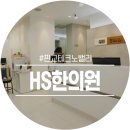 정수한의원 이미지