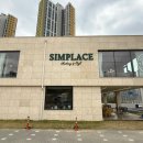 어디까페 | [심플레이스 양주점] 양주 브런치 카페 어디갈까? 솔직후기