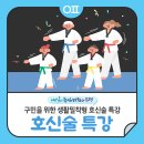 대조합기도 | 구민을 위한 생활밀착형 호신술 특강 "합기도, 태권도 배워요"