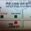 백령신화동냉면