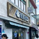 주정차4 | 순천_화월당 볼카스테라와 찹쌀떡 예약 구매 후기