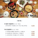 비너발트 이미지