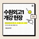 진평프라자 | [러셀 평촌] 수원외고, 친구 소개가 멈추질 않는 – 감동의 5월 개강 리포트