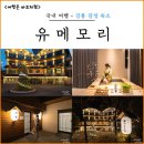유메모리