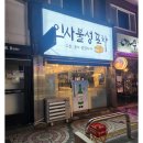한잔해포차