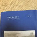 연해주 역사 "언 강을 건넌 사람들" 과 러시아 국립 극동역사문서 보관소 김치보선생님 이미지