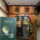야당역 중식당 추량 짬뽕,짜장면, 어향가지튀김 후기