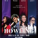 코로나19 우수자원봉사자 초청, 하울링(HOWLING) 콘서트 개최 이미지