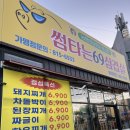썸타는삼겹살 이미지