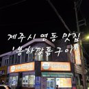 봉하깡통구이 이미지