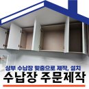 내외전기조명(18576) | 수납장주문제작 공간에 딱 맞춘 상부수납장 설치 시공 후기