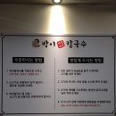 방이샤브칼국수 이미지