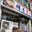 해온국수 이미지