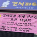 견식파티 이미지