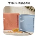일오오오 퍼퓸시트 스타일러 에어드레서 향기 시트 사용 후기