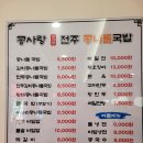 콩사랑콩나물국밥
