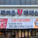 여빈짬뽕&돼지꿈왕대패