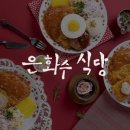 안정식당 이미지