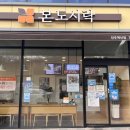 본도시락진주혁신점